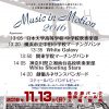【音楽】横浜開港祭 ザブラスクルーズ Music in Motion 2016