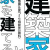 【建築】建築家と家をたてる相談会 in 湘南 vol.3
