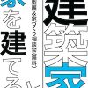 【建築】建築家と家をたてる相談会 in 湘南 vol.2