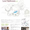 【建築】建築家31会 × CERA「Love! Bathroom vol.2」