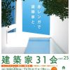 【建築】建築家トークショー at横浜赤レンガ倉庫