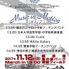 【音楽】横浜開港祭 ザブラスクルーズ Music in Motion 2017