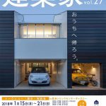 【建築】建築家３１会　家づくりトークショー・展示・相談会 vol.27