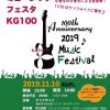 【音楽】関東学院創立100周年記念 OBOGミュージックフェスタ
